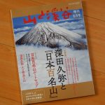 山と溪谷 増刊6月号　アイキャッチ