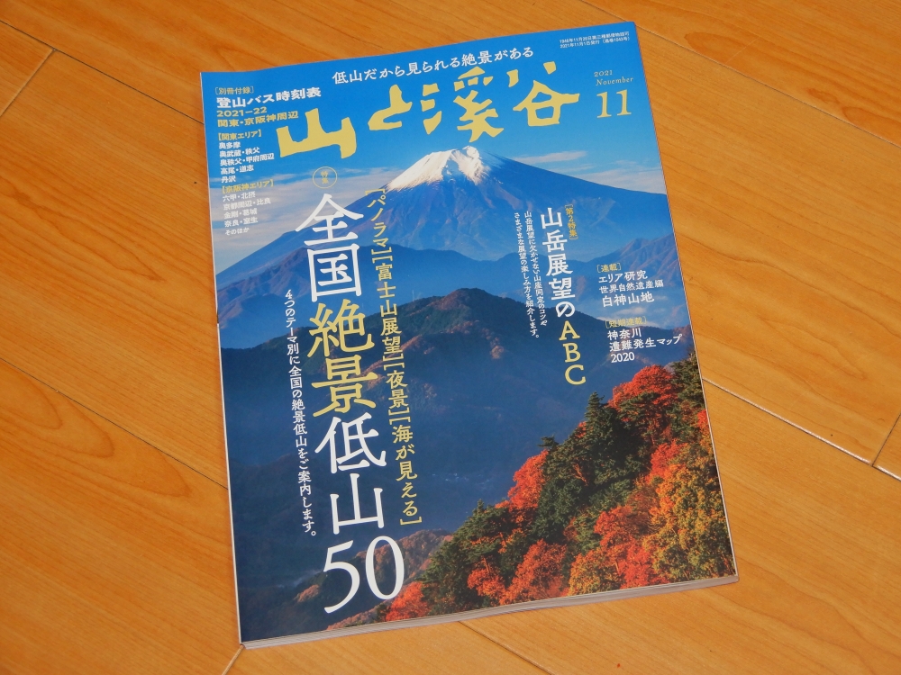今月の山の雑誌