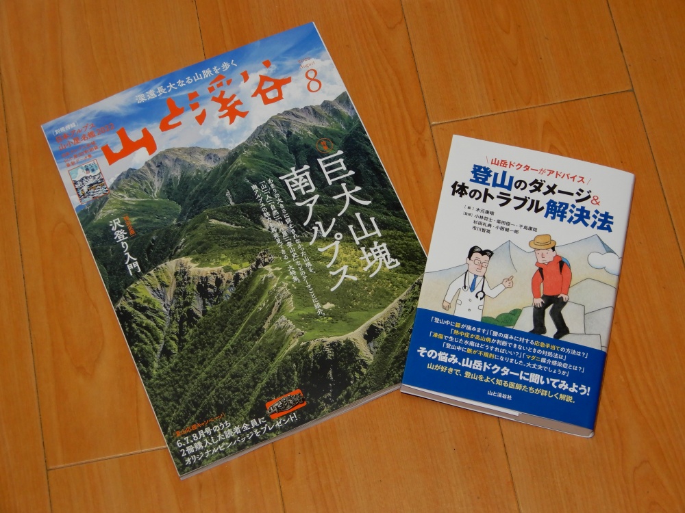 今月の山の雑誌と書籍