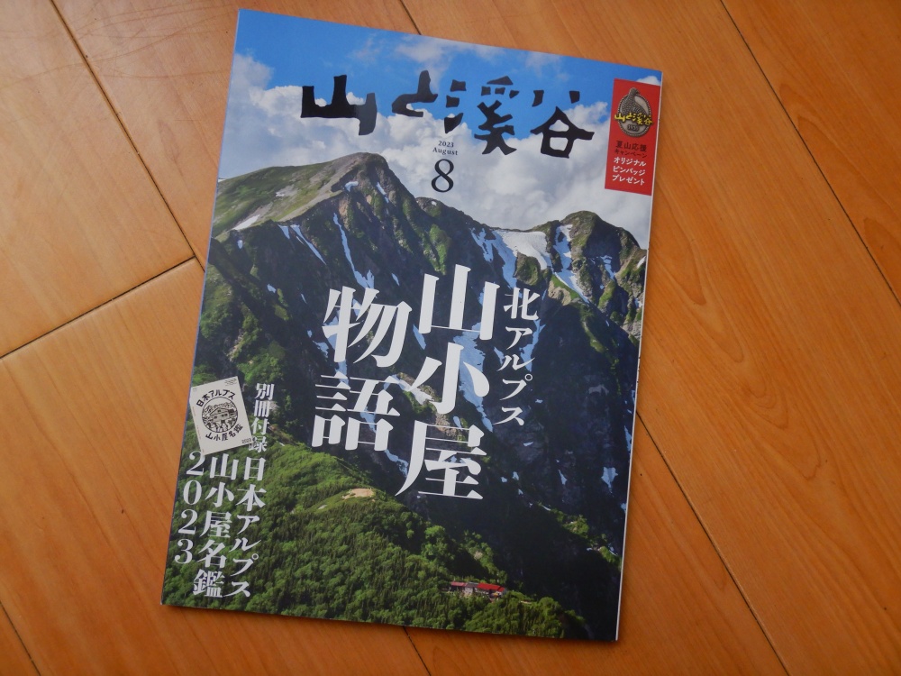 今月の山の雑誌