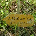 アイキャッチ　ガイドプラン　天狗山